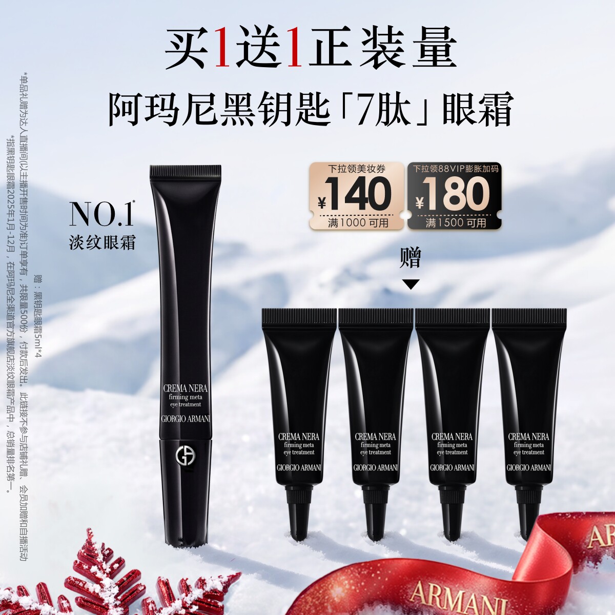 【主播臻选】阿玛尼黑钥匙7肽眼霜紧致淡纹抗老抗皱