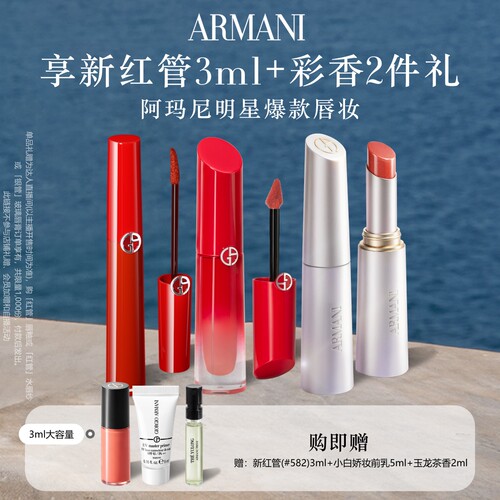 【主播臻选】阿玛尼银管玻璃唇膏红管水唇纱唇釉保湿口红