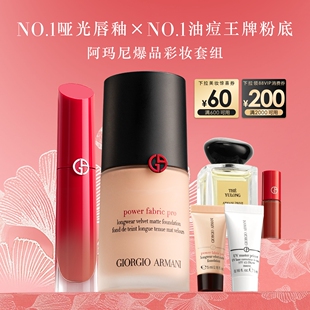 【38立即抢】阿玛尼红管水唇纱大师权力粉底液囤货套组