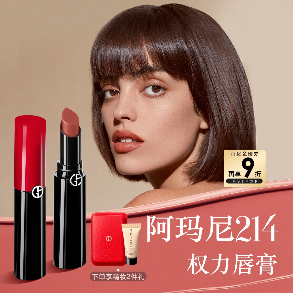 【百亿补贴】阿玛尼权力唇膏哑雾红黑管显色哑光口红送女友送女友