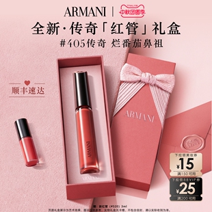 【中秋礼物】阿玛尼传奇红管唇釉100/405丝绒哑光口红生日送女友