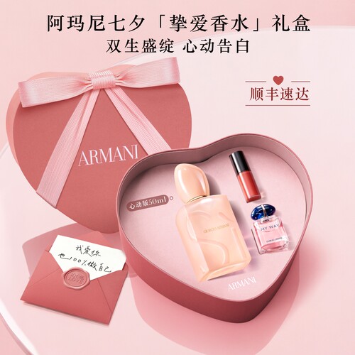 【七夕礼物】阿玛尼全新红Si迷情挚爱女士香水花果香调礼物