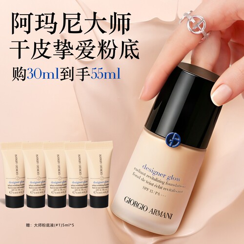 【官方正品】阿玛尼蓝标大师粉底液光感贴肤保湿干皮挚爱养肤持妆