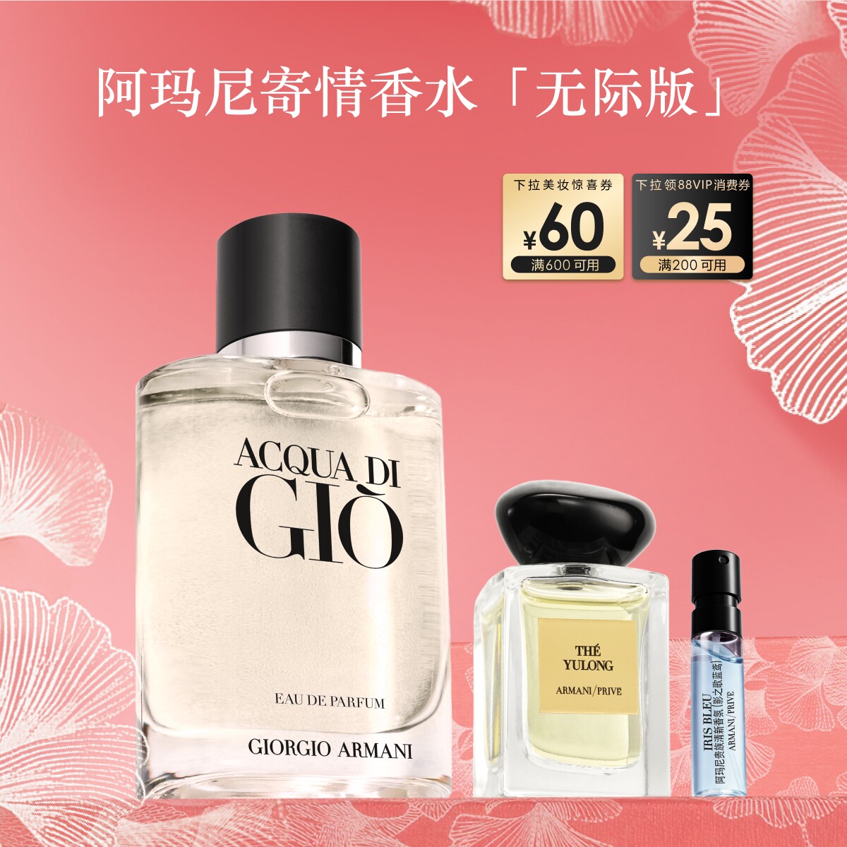 【新年礼物】阿玛尼寄情男士香水无际清新自然送男友生日节日送礼