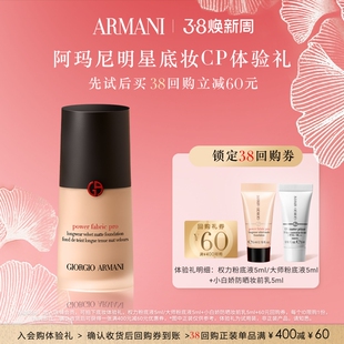 【享60元38回购券】阿玛尼权力大师底妆CP体验礼 无瑕贴肤