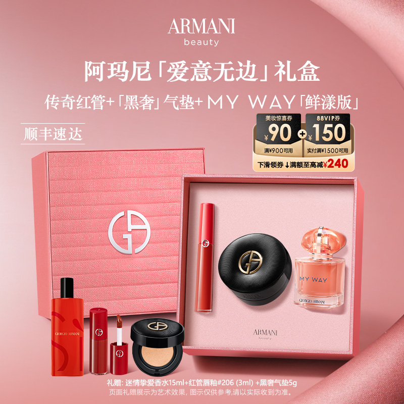 阿玛尼王牌星品礼盒口红香水气垫彩妆礼盒生日礼物送女友正品