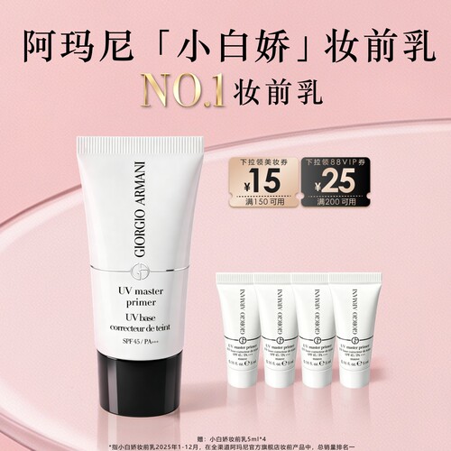 【官方正品】阿玛尼小白娇防晒妆前乳紫色隔离保湿修黄SPF45