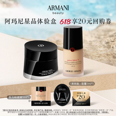 阿玛尼星品体验装返回购券