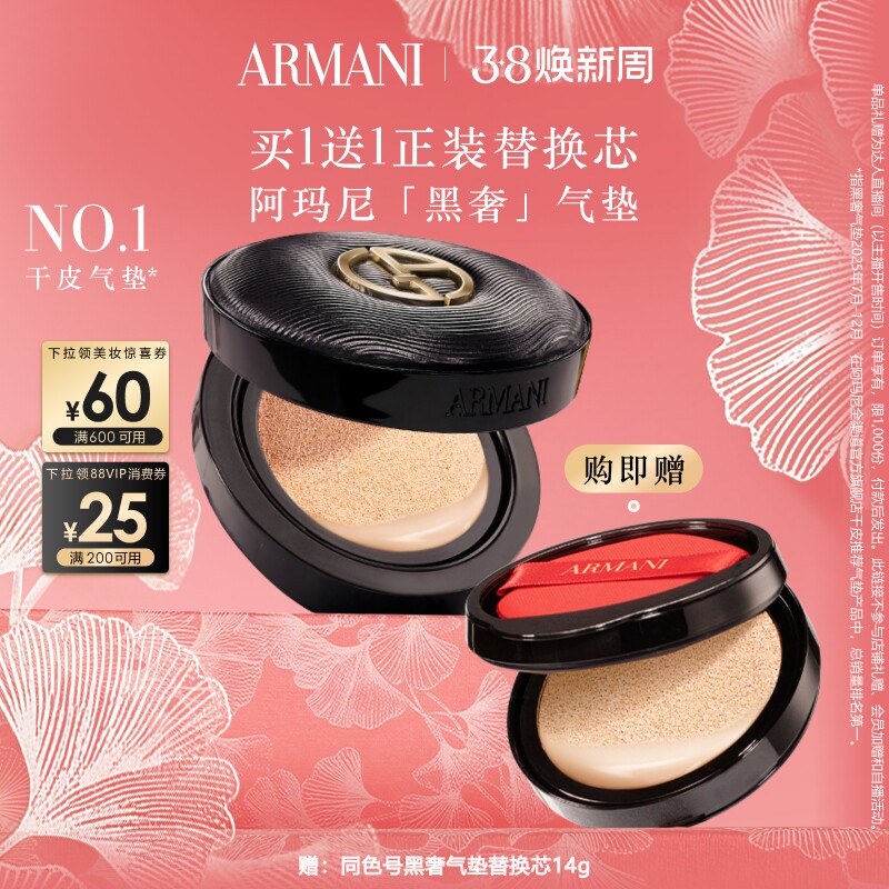 【蜜蜂惊喜社】阿玛尼黑奢气垫细腻服贴遮瑕持妆滋润