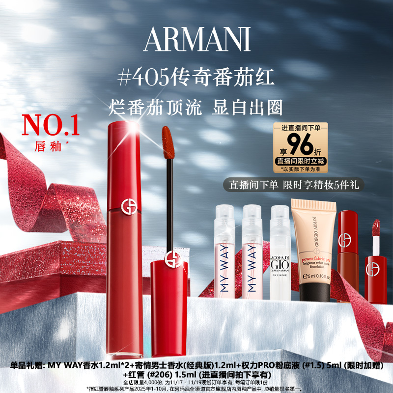 【直播间双11返场】阿玛尼红管丝绒唇釉保湿口红礼物405番茄红