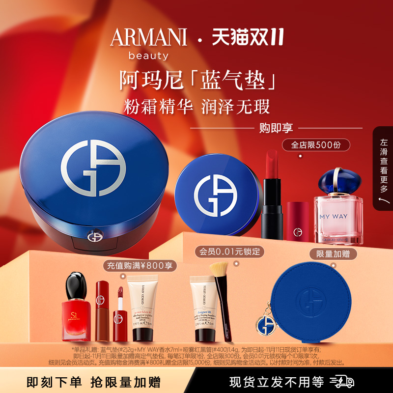 【双11立即抢购】阿玛尼大师轻垫粉底霜蓝皮革保湿气垫奶油肌正品