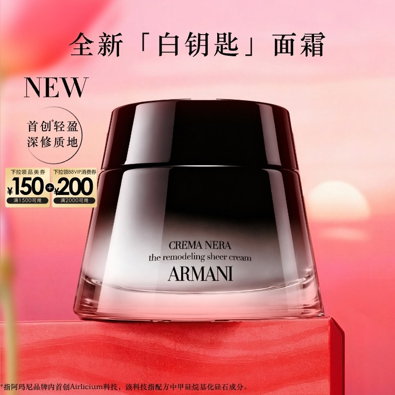 【重磅新品】阿玛尼全新白钥匙面霜抗老保湿抗皱紧致浓修胶原滋润,美容护肤/美体/精油,乳液/面霜,淘宝优惠券,粉丝福利购,淘宝优惠卷