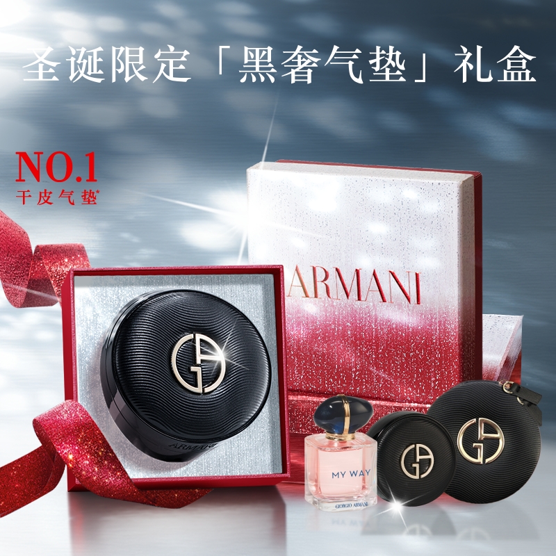 【圣诞礼物】阿玛尼黑奢气垫丝绸柔光高定细腻服贴保湿礼物