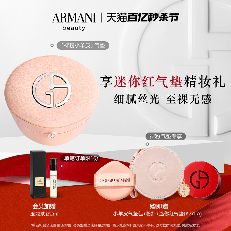 ARMANI beauty 阿玛尼彩妆 轻垫菁华粉底液 蛇纹红款 #2 15g