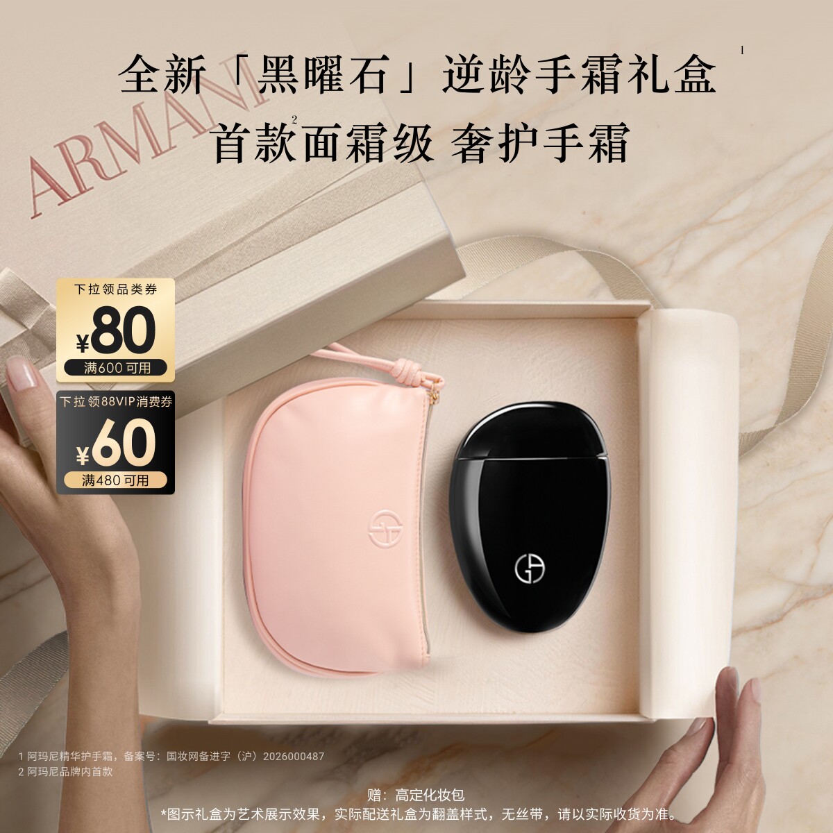 【618即刻抢购】阿玛尼黑曜石逆龄手霜保湿滋润护肤烟酰胺胜肽