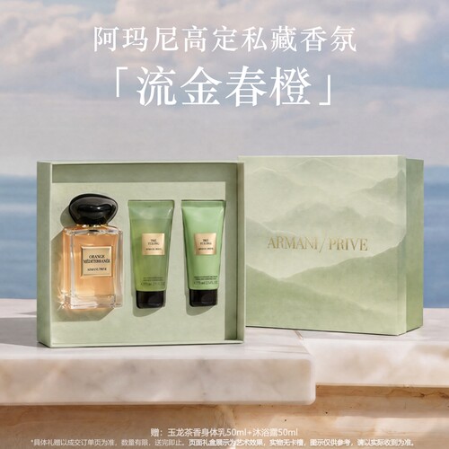 【送礼臻选】阿玛尼高定私藏香氛流金春橙玉龙香水持久王嘉尔 - 封面
