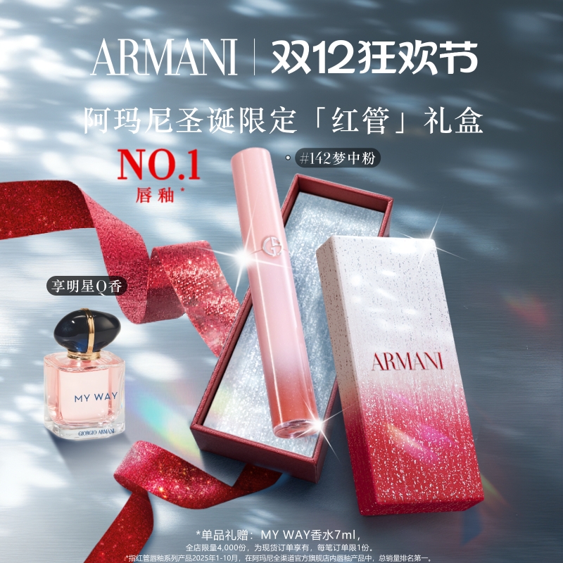 【圣诞礼物】阿玛尼红管丝绒唇釉显白保湿口红礼物142梦中粉