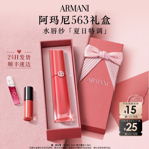 【七夕礼物】阿玛尼红管水唇纱唇釉显白口红礼物大牌送女友563