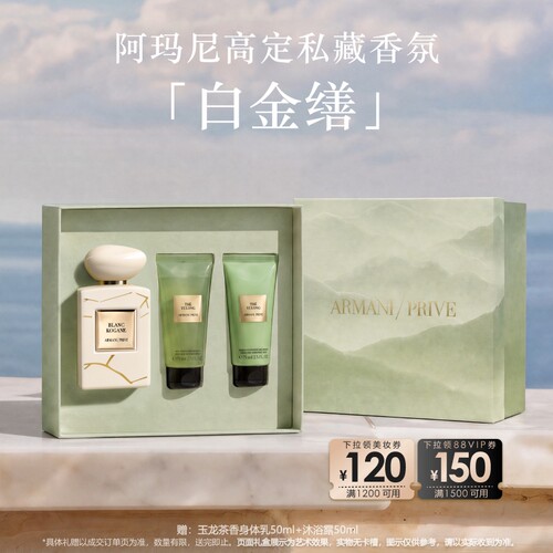 阿玛尼高定香氛黑白金缮