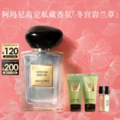 阿玛尼高定私藏香氛玉龙茶香岩兰草香水清新自然柑橘 38开门红