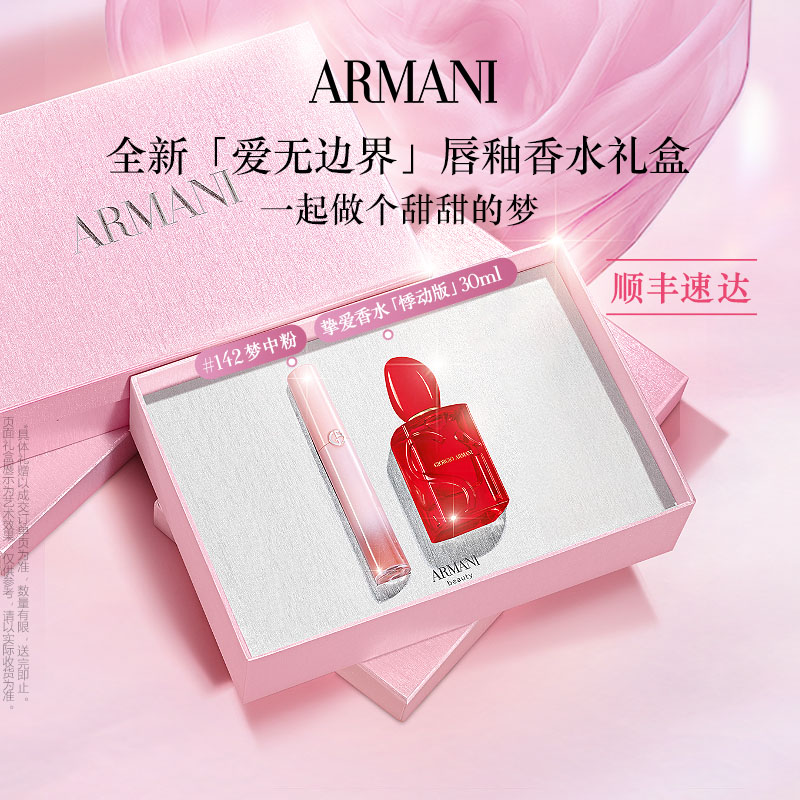 【礼物】阿玛尼口红香水礼盒红管口红显白挚爱女士礼盒送女友