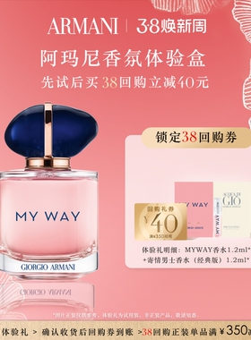 【享40元38回购券】MYWAY香水和寄情男香体验礼  木质花香