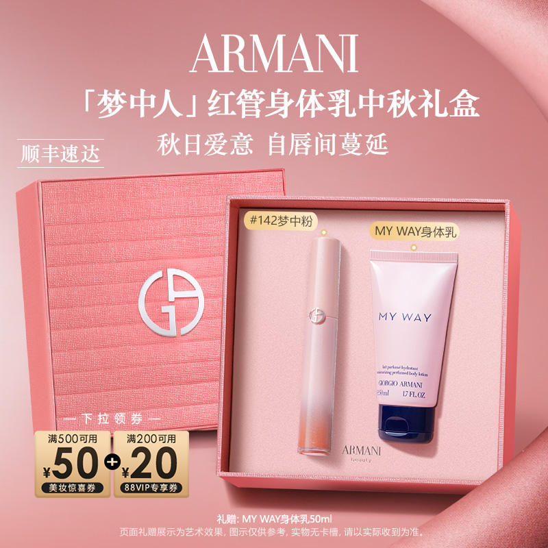 【中秋礼物】阿玛尼红管丝绒唇釉显白保湿滋润水光口红送长辈142