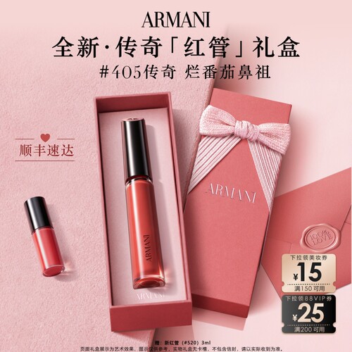 【中秋礼物】阿玛尼传奇红管唇釉100/405丝绒哑光口红生日送女友