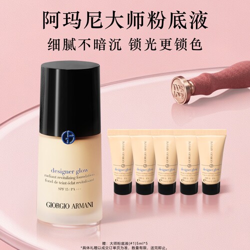 【官方正品】阿玛尼蓝标大师粉底液光感贴肤保湿干皮养肤持妆
