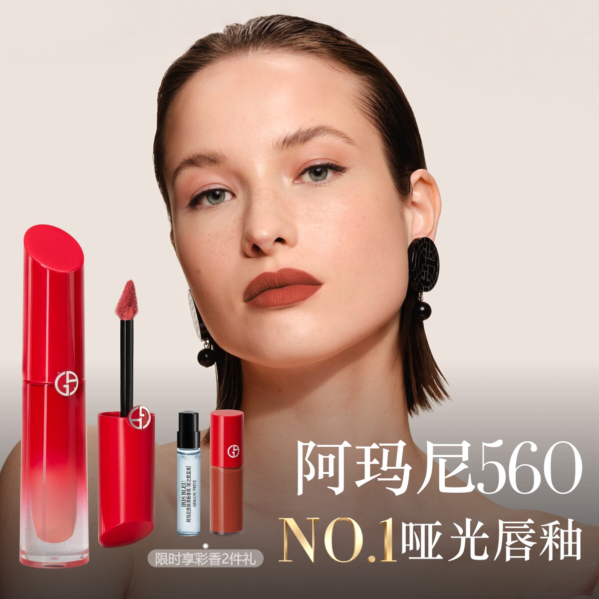 【情人节礼物】阿玛尼红管水唇纱560唇釉显白口红新年礼盒送女友