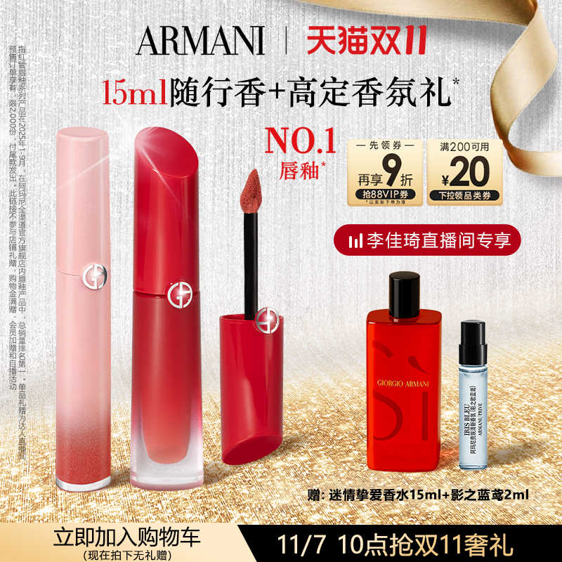 【蜂狂双11】阿玛尼红管水唇纱哑光唇釉显白正品口红蜜蜂惊喜社