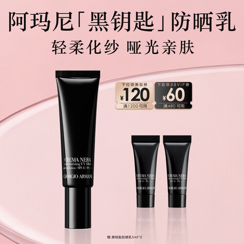 【官方正品】阿玛尼黑钥匙防晒霜SPF50轻薄隔离乳保湿礼物