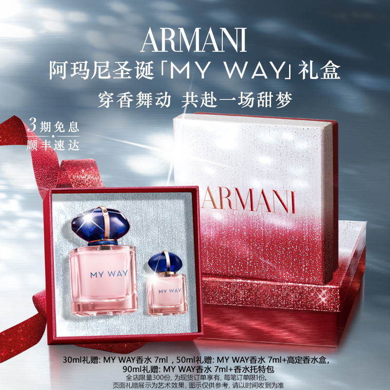 【圣诞礼物】阿玛尼MYWAY自我无界香水清新王嘉尔同款送女友