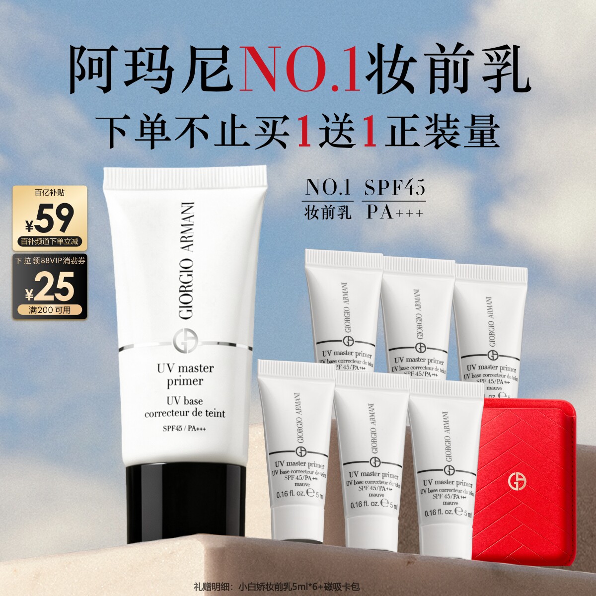 【官旗】阿玛尼小白娇防晒妆前乳紫色隔离保湿修黄SPF45