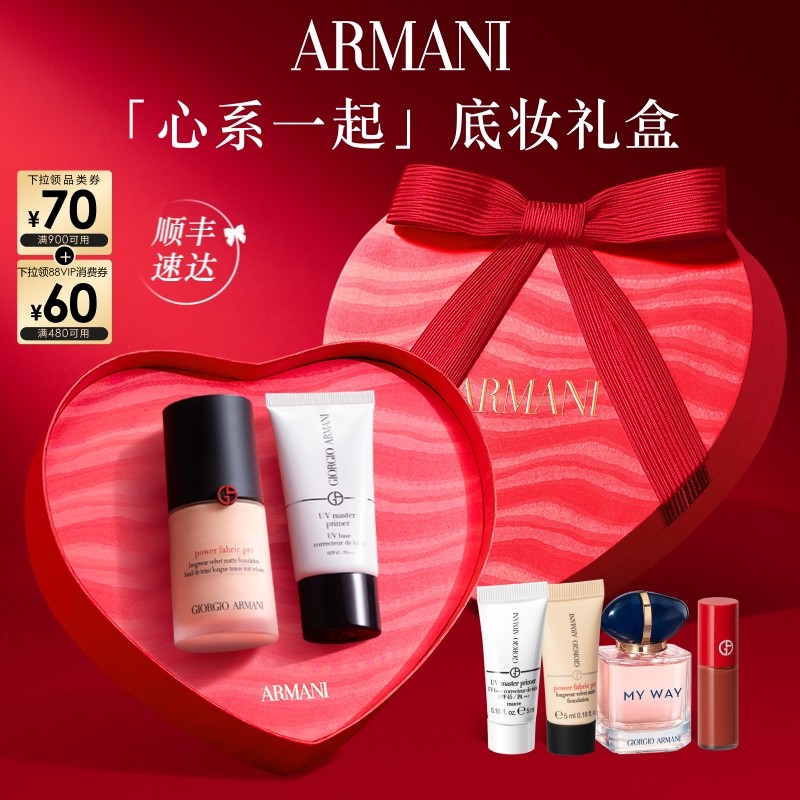 【新年礼物】阿玛尼权力粉底液小白娇防晒隔离礼盒送女友情人节,彩妆/香水/美妆工具,彩妆套装,淘宝优惠券,粉丝福利购,淘宝优惠卷