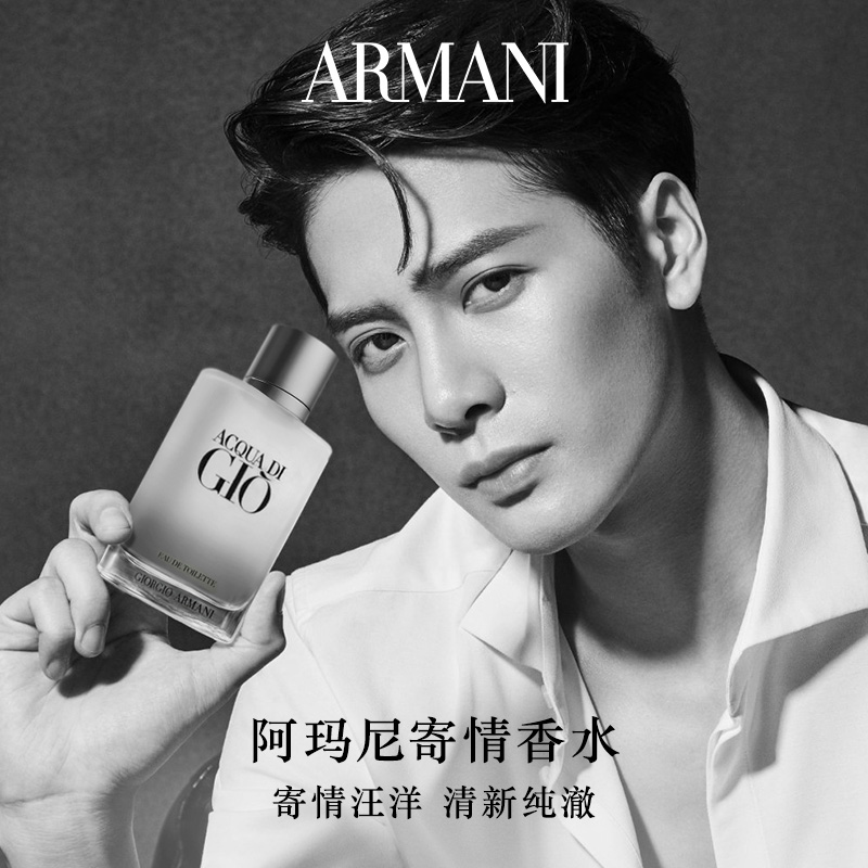 【官方正品】阿玛尼寄情男士香水柑橘海洋调送男友礼盒礼物送男友