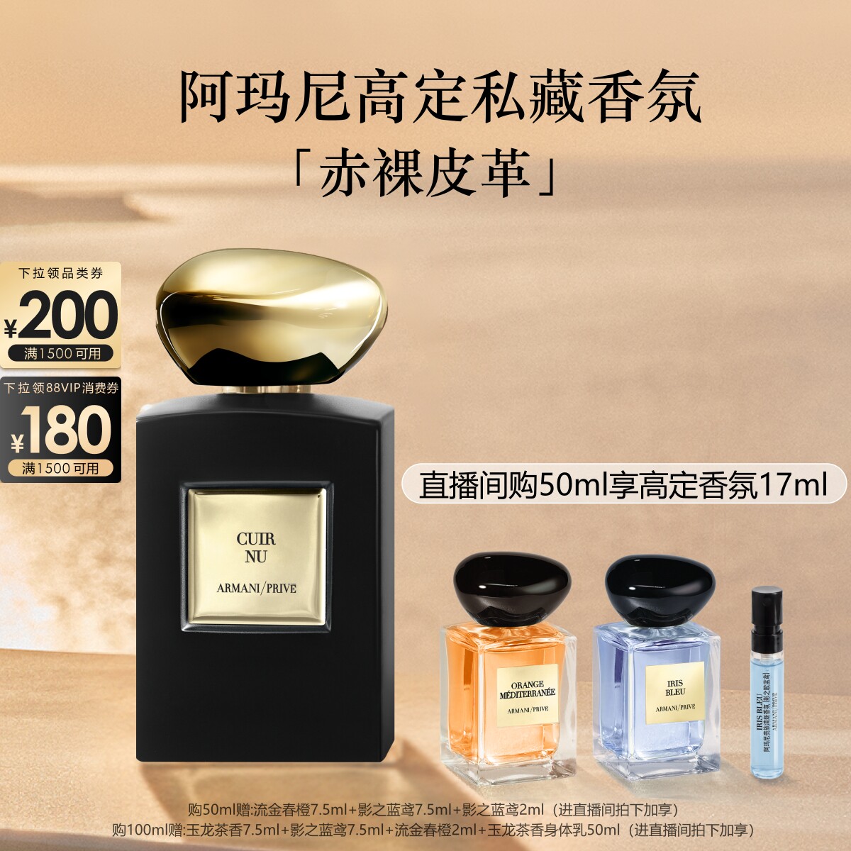 【618即刻抢购】阿玛尼高定私藏1001夜香氛木质香水赤裸皮革礼物