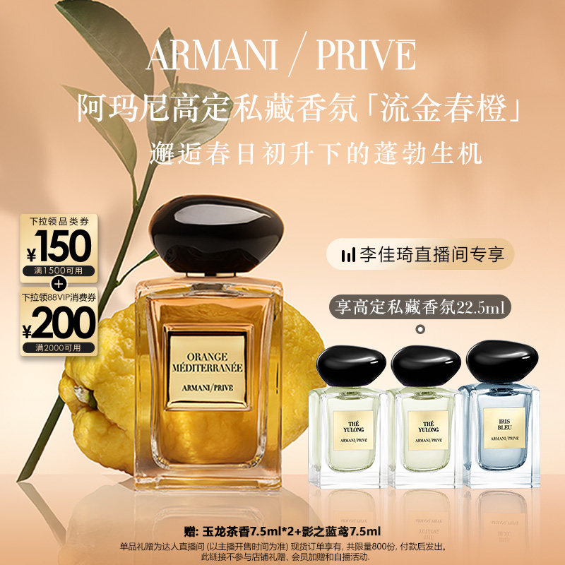 【李佳琦超级年货礼物节】阿玛尼高定香氛流金春橙香水持久留香,彩妆/香水/美妆工具,香水,淘宝优惠券,粉丝福利购,淘宝优惠卷