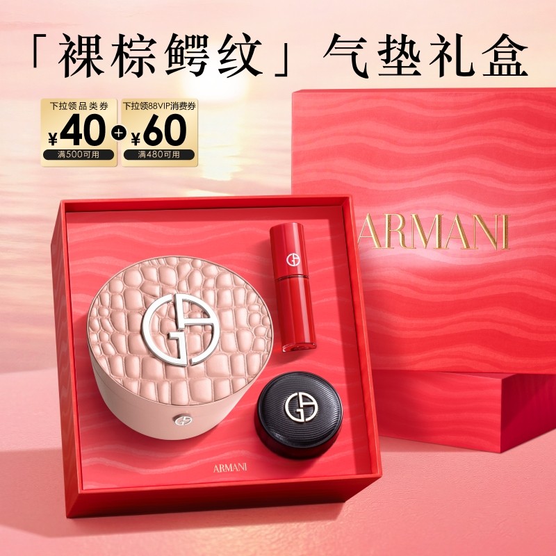 【官方正品】阿玛尼高定红气垫细腻服帖丝光肌养肤遮瑕粉底液礼物,彩妆/香水/美妆工具,气垫,淘宝优惠券,粉丝福利购,淘宝优惠卷