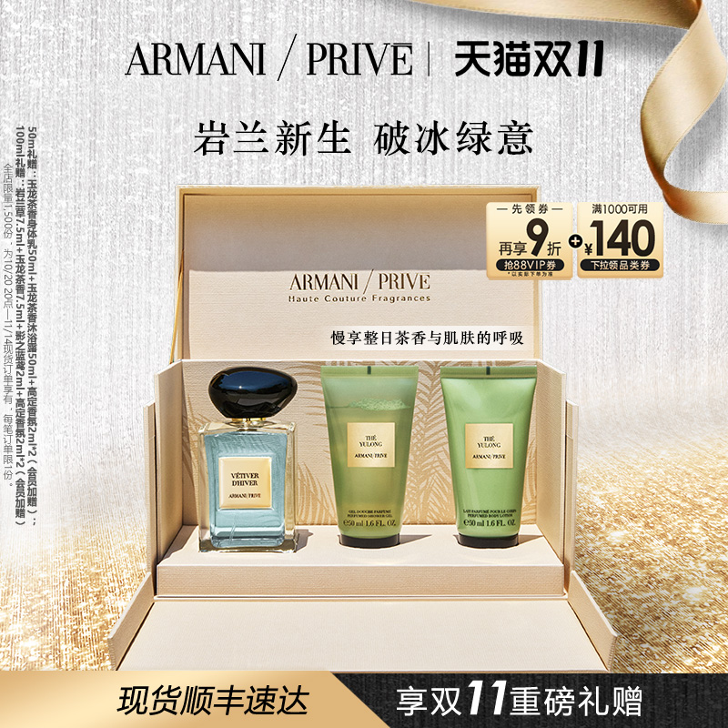 【双11倒计时】阿玛尼高定私藏香氛岩兰草香水清新自然柑橘礼物