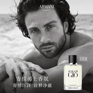 阿玛尼寄情男士 香水无际清新自然送男友生日礼物 官方正品
