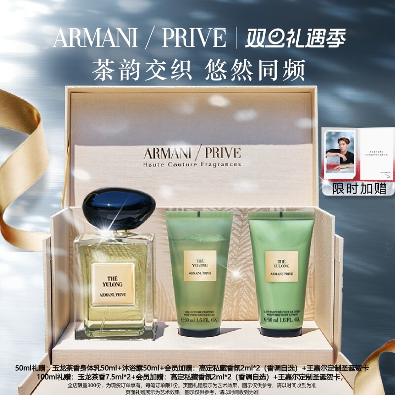 【圣诞礼物】阿玛尼高定香氛玉龙茶香香水木质王嘉尔同款洗护礼物