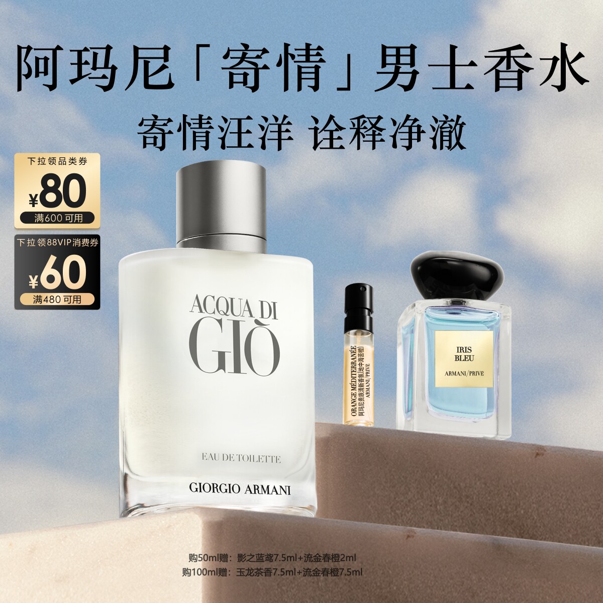 【官方正品】阿玛尼寄情男士香水柑橘海洋调送男友礼盒大牌香氛