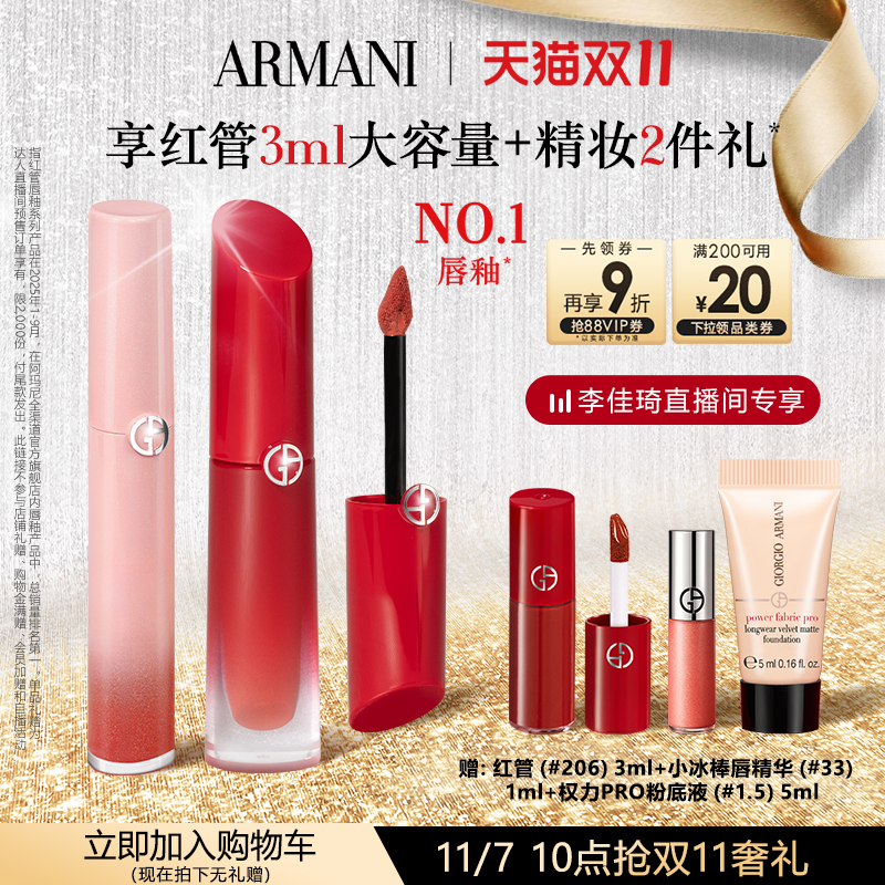 【香菇来了】阿玛尼红管水唇纱哑光唇釉显白正品口红#161生日礼物