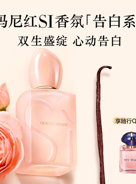 【官方正品】阿玛尼全新红Si迷情挚爱女士香水花果香调礼物