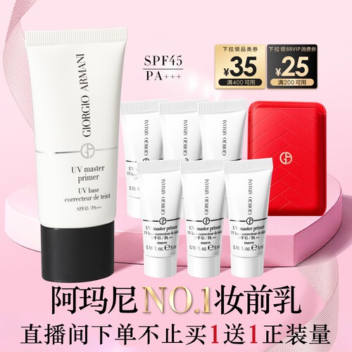 【官方正品】阿玛尼小白娇防晒妆前乳紫色隔离保湿修黄SPF45滋润