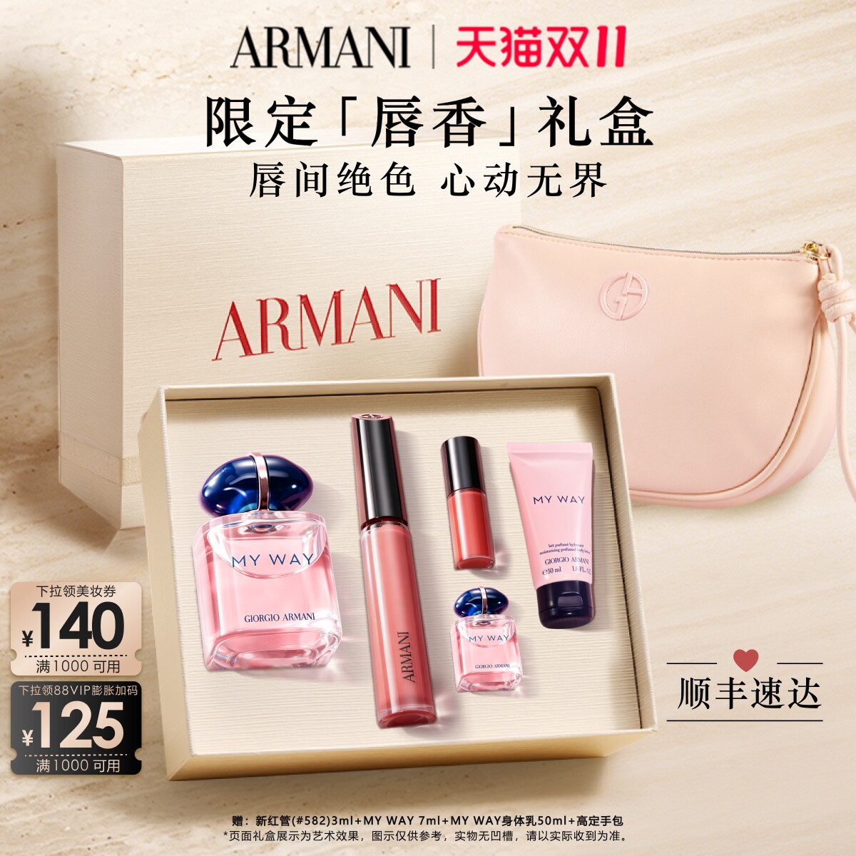 【双11现货抢购】阿玛尼MYWAY香水口红红管化妆品套装送女友礼盒