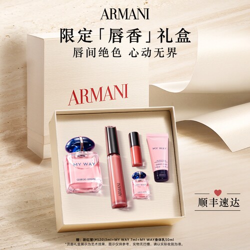 【送礼臻选】阿玛尼MYWAY香水口红红管化妆品套装送女友礼盒