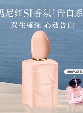 【官方正品】阿玛尼全新红Si迷情挚爱女士香水花果香调礼物