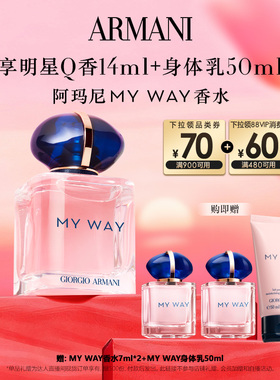 【烈儿超值年货节】阿玛尼MYWAY自我无界香水女士花果香